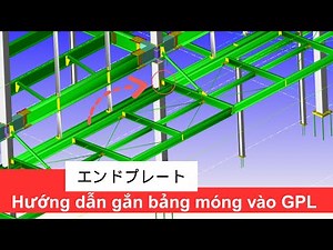 Hướng dẫn gắn bảng móng vào GPL / ガセットプレートの先端にベースを付けたい! #ketcauthep #鉄骨 #工事現場