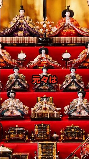 雛人形は、あなたの代わりに「厄」を引き受けている。#雛人形 #流し雛 #歴史ミステリー #浄化 #感謝 #守護 #shorts