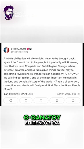 Σαλταρισμένος Τραμπ: "Ένας πολιτισμός θα πεθάνει απόψε" για Ιράν #shorts