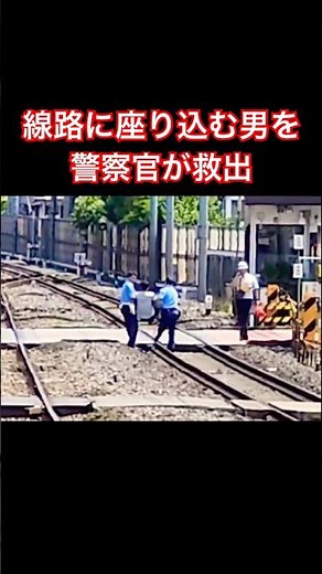Police officer rescues man sitting on train tracks