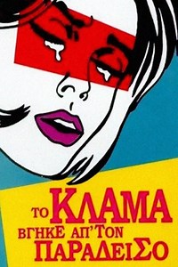 Stream Crying... Silicon Tears (2001): Find it on Netflix, Prime Video, Hulu & more