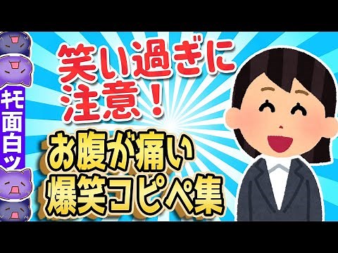 【2ch面白いスレ】お腹が痛くなるほど笑える！爆笑コピペ100選【ゆっくり解説】