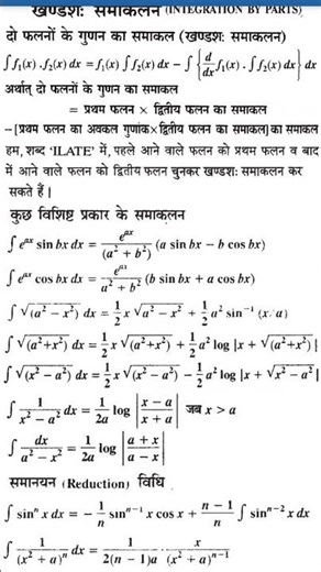 Class 12 math(अवकलज और समाकलन सूत्र) All board exam