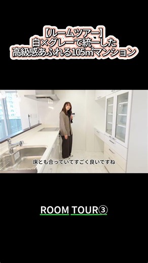 [Room Tour] A luxurious 105㎡ apartment unified in white and gray ③