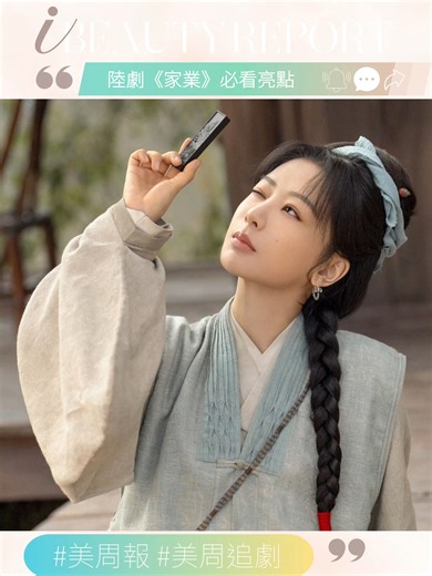 陸劇《家業》好看嗎？10 必看亮點線上看！楊紫擁「製墨」天賦，打破偏見、重振家業，展現超強大女主魅力⋯⋯