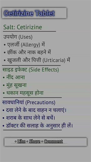 💊🙏TAB.CETRIZINE 🚫AVOIDE || #tablet #healthcare #youtube #short