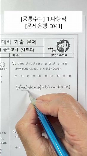 [Common Mathematics 1] Unit 1. Polynomials (Question Bank) (E041)