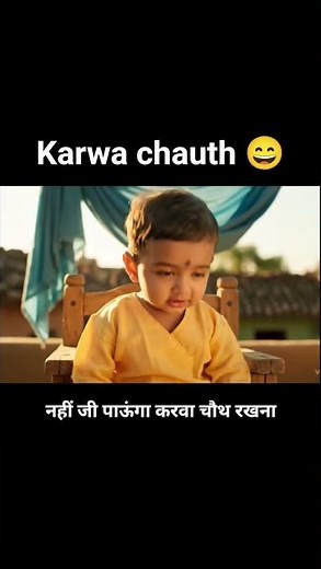 “2-Year-Old Baby’s Funny-Sad Karwa Chauth 😢😂#FunnyBaby #KarwaChauth2025 #CuteHindiBaby #BabyDialogue