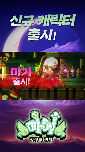 귀혼M 마기_v2