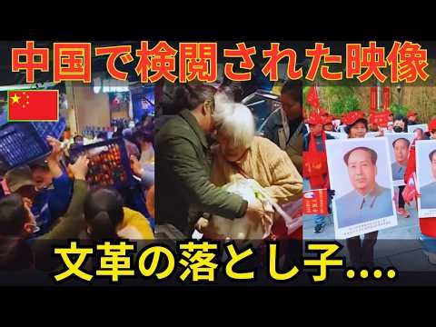 【衝撃】中国SNSで次々消える映像..🔥ゴミを漁る老人、白菜で乱闘、当たり屋だらけ、文革世代の本性