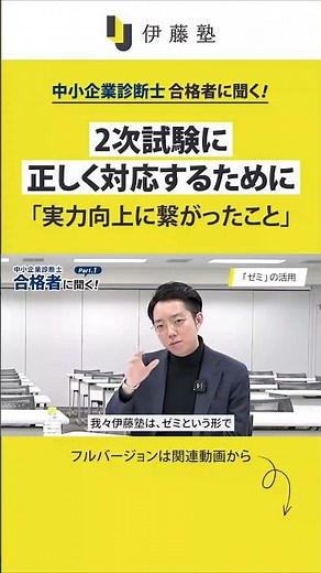 2次試験に正しく対応するために。実力向上につながったこと #中小企業診断士 #診断士 #伊藤塾