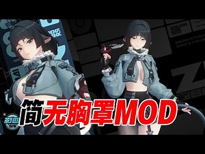 《绝区零》简成人版MOD 无内衬 丨米哈游丨单机游戏丨手机游戏丨主机游戏丨MOD丨单机游戏R18丨