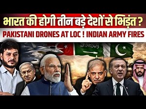 🔥भारत की होगी तीन बड़े देशों से भिड़ंत ? PAKISTANI DRONES ABOVE JAMMU ! INDIAN ARMY FIRES #pakistan