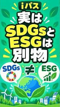 持続可能な社会覚えうた【ITパスポート対策】SDGs・ESG・カーボンニュートラルの覚え方！AI暗記歌で頻出用語をマスター
