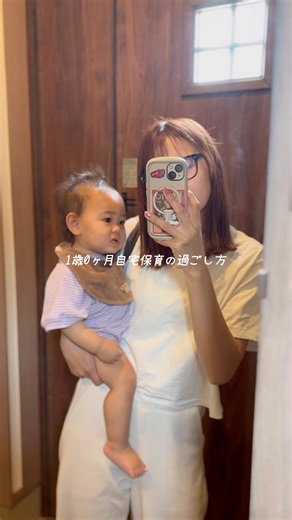 1歳0ヶ月自宅保育の過ごし方