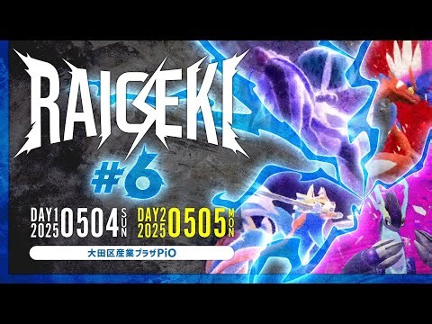 オフ大会レポート〜雷撃#6〜