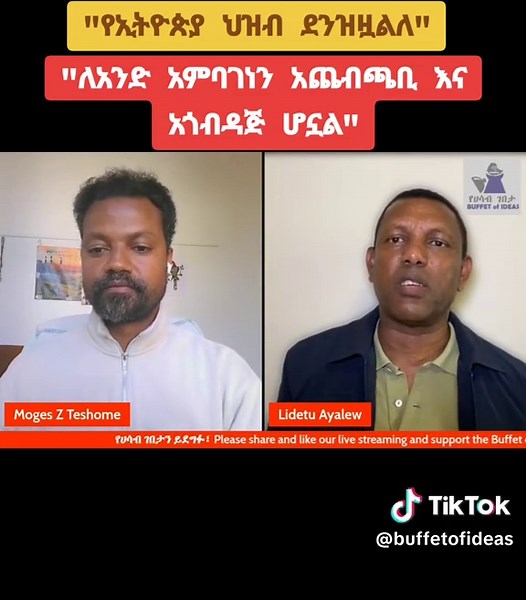 ‏#buffetofideas #viral #oromotiktok #fyp #ethiopian_tik_tok