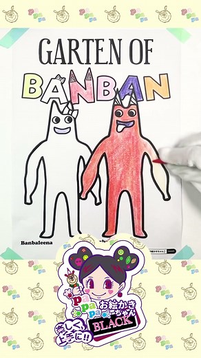 【ガーテンオブバンバンぬりえ】バンバンの塗り絵をしよう！！#ぬりえ #shorts