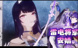 【ttup】虚拟区雷电将军现场表演奶香的一刀