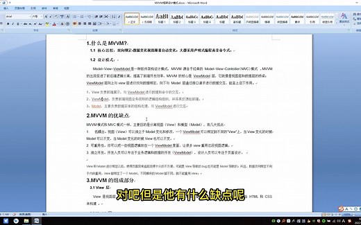 WPF MVVM架构入门详解