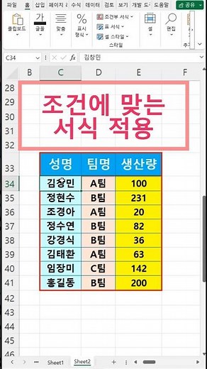 엑셀 조건에맞는서식적용 #조건부서식