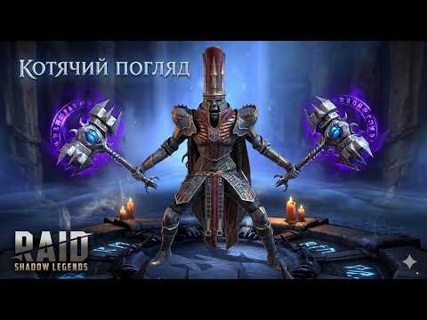Відповідь PLARIUM на моє відео Як працює ігнорування захисту в Raid Shadow Legends (перезалив)
