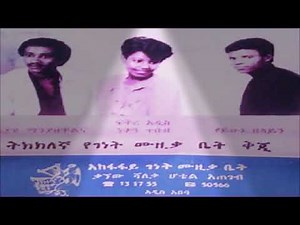 Eyayu Manyazewal እያዩ ማንያዘዋል - አረ ነይ [Traditional Ethiopian Music أغاني حبشيه]