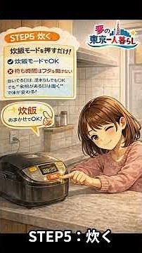 【初心者向け】炊飯器で失敗しないご飯の炊き方｜一人暮らしでもふっくら美味しく炊くコツ