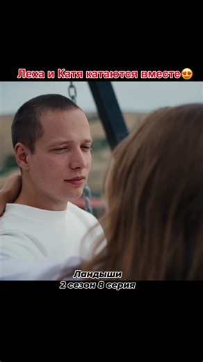 8 серия уже в тгк: @moscowserials #ландышитакаянежнаялюбовь #ландыши #сергейгородничий #никаздорик #рекомендации