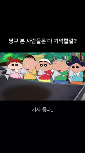 짱구 극장판 OST로 떠나는 추억 여행
