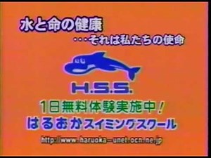 はるおかスイミング cm