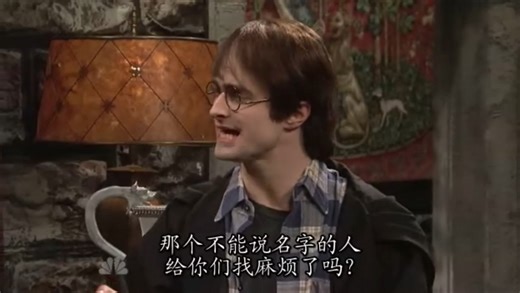 【SNL S37E12】哈利波特后传