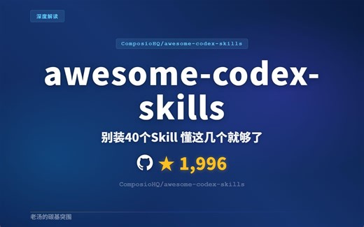 Codex Skills武器库：从入门到自己造