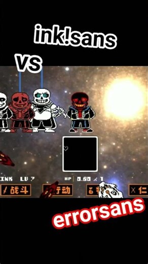 underverse ink!sans vs error sans #undertale #sans #inksans #errorsans #underverse