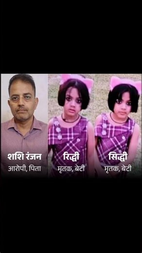 Kanpur Double Murder: Father kills twin daughters || #KanpurMurder #crimenews #upnews