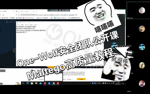 One-Wolf安全团队信息收集第1课：信息收集神器Maltego超全教程，还有其他工具的基本使用，全程干货，无尿点