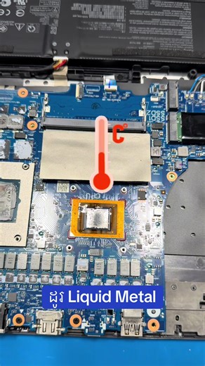 ដូរ Liquid Metal #laptop #asus #tips #ពេញនិយមថ្ងៃនេះ