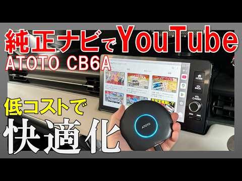 [Improved] YouTube with ATOTO CB6A! This feature is a bug at this price... [Up to 50% off coupon ...