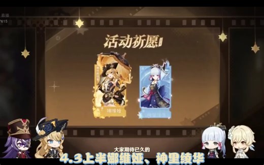 原神4.3版本前瞻速看