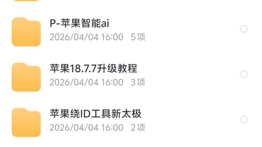 iOS18.7.7更新教程