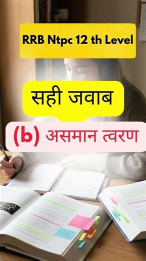 rrb science pyq objective question | rrb science pyq | rrb science pyq playlist #rrbscience #rrb