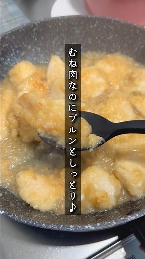 ぷるんとしっとり♪鶏むね肉のみぞれ煮 #簡単レシピ #節約レシピ #鶏むね肉