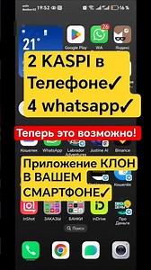 ✅HOW TO CLONE APPS/Second Space #parallel #virtualspace #space #kaspi