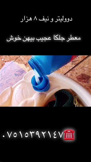 معطر جلكا عجيب: سعره ومواصفاته (دوليلتر ونيف ٨ آلاف)