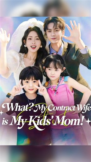 What? My Contract Wife is My Kids Mom! - Chinese Drama - English Sub