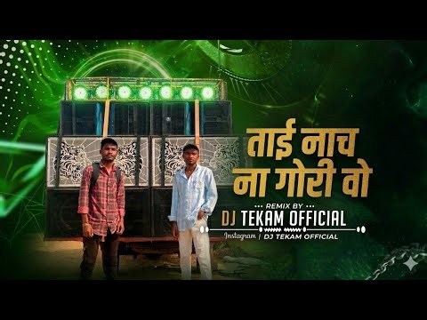 TAI NACH NA GORI WO || TAPORI MIX || BASS BOOSTED || DJ TEKAM KND ||