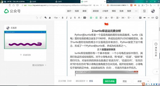 Python学习笔记(四)——turtle库绘制蟒蛇