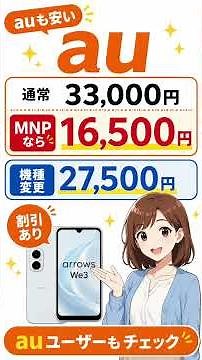 Where to buy the arrows We3 for less? Comparing Docomo, au, Rakuten, and mineo