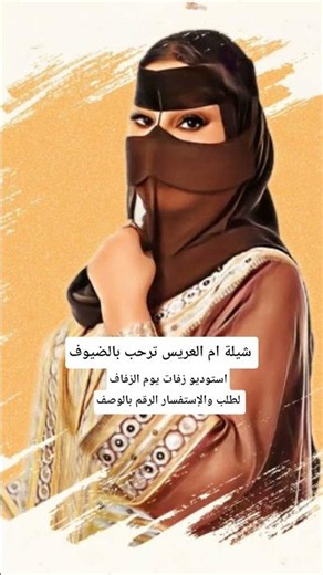 شيلة ام العريس يامرحبا والفرح نور بضيفانه #شيلة ترحيبية بالضيوف من ام العريس لطلب بالاسماء