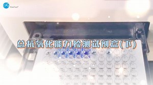 总抗氧化能力（T-AOC）assay试剂盒操作流程（下）